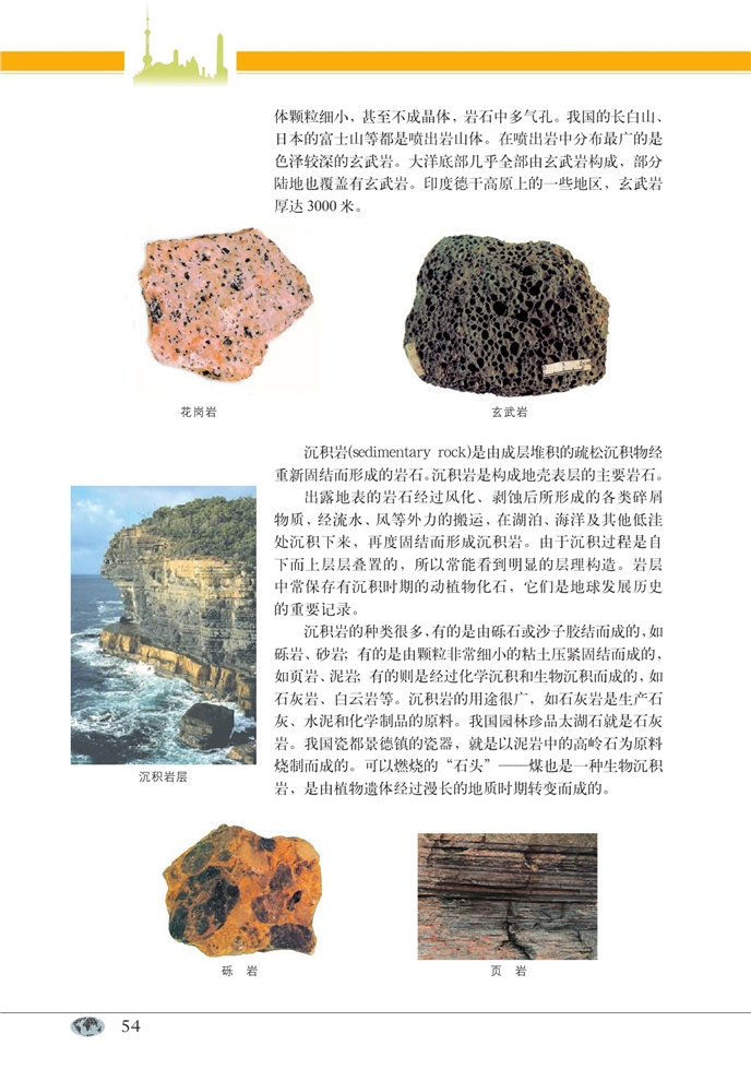 中图版高中高一地理第一册岩石与矿物第1页