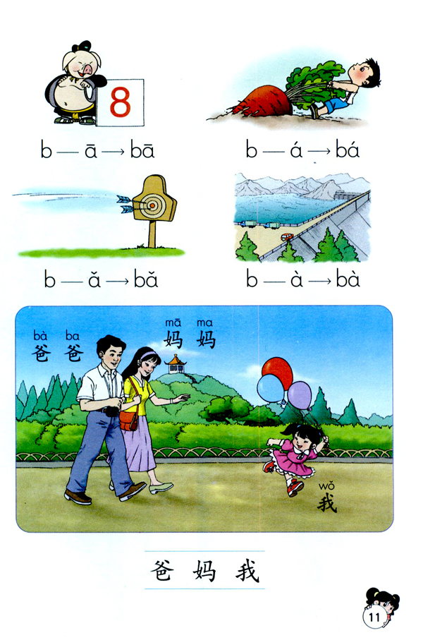 人教版一年级语文上册汉语拼音第5页
