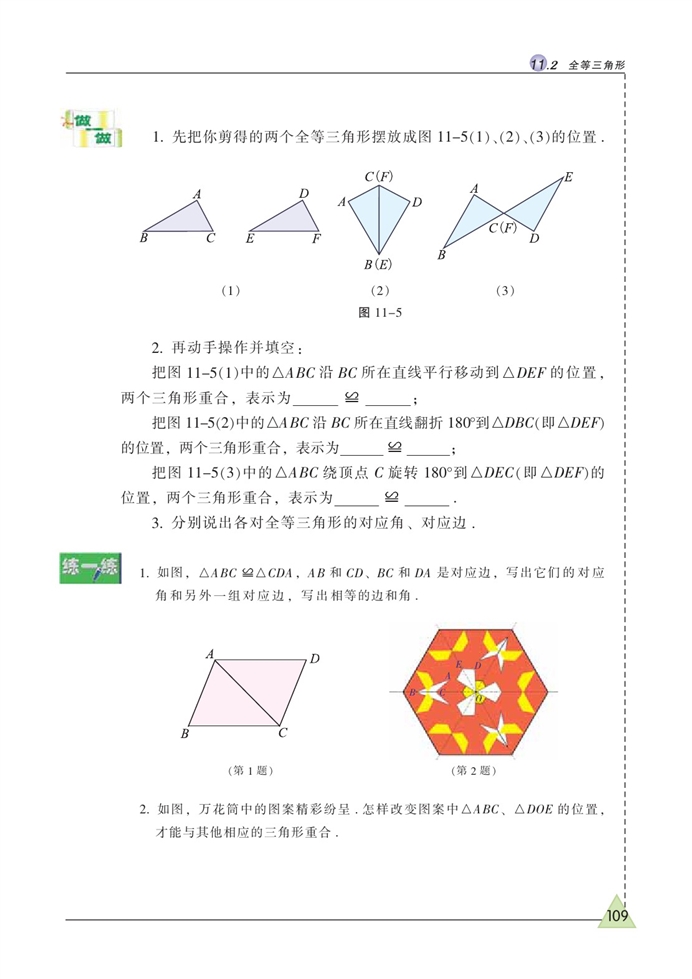 苏科版初中初一数学下册全等三角形第1页