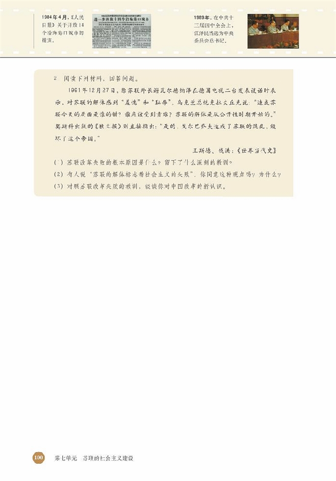 北师大版高中高一历史必修2战后的经济改革与挫折第3页