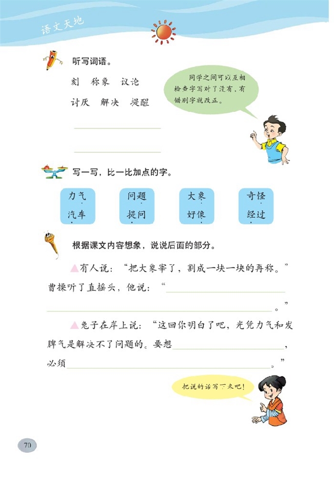 北师大版小学二年级语文下册语文天地十第0页