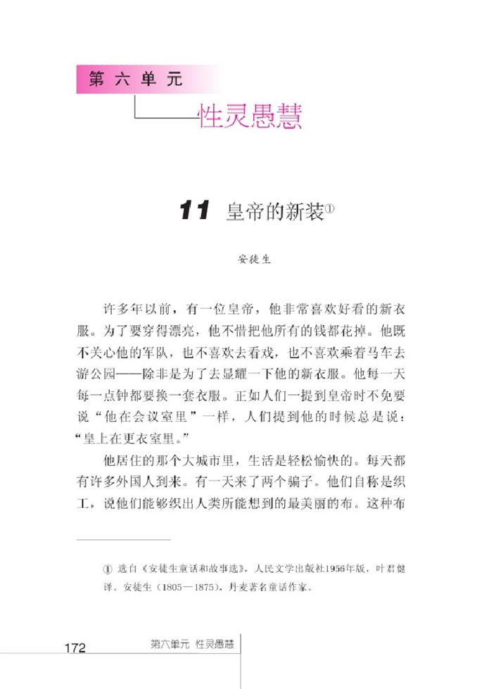 北师大版初中语文初一语文上册皇帝的新装第0页