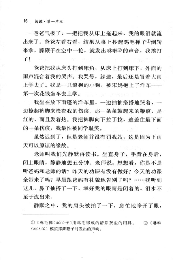 人教版七年级语文下册2　爸爸的花儿落了第3页