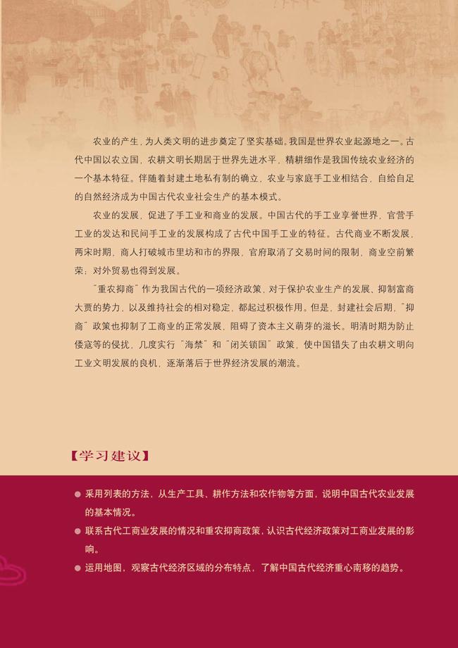 人教版高一历史必修二第一单元　古代中国经济的基本结构与特点第1页