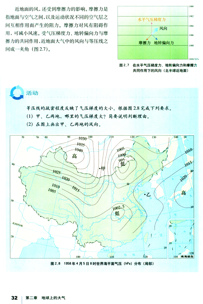 人教版高一地理必修1大气的水平运动第1页