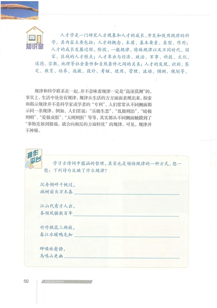 沪教版高中高三政治上册物质运动及其规律性第9页