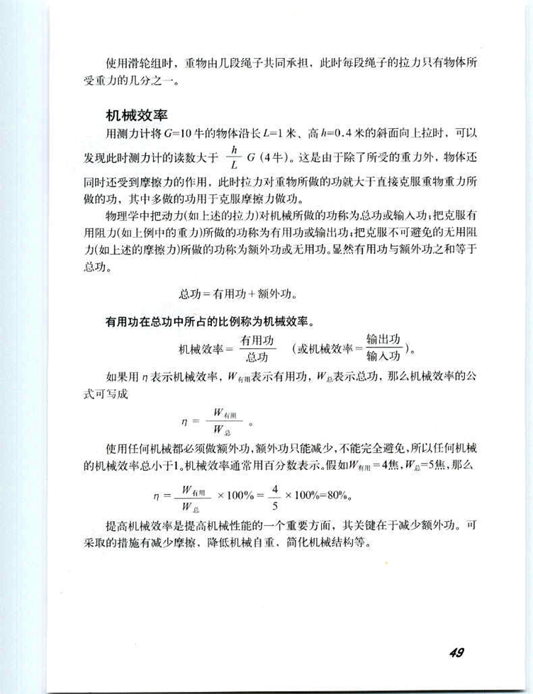 沪教版初中物理初二物理下册功的原理第1页