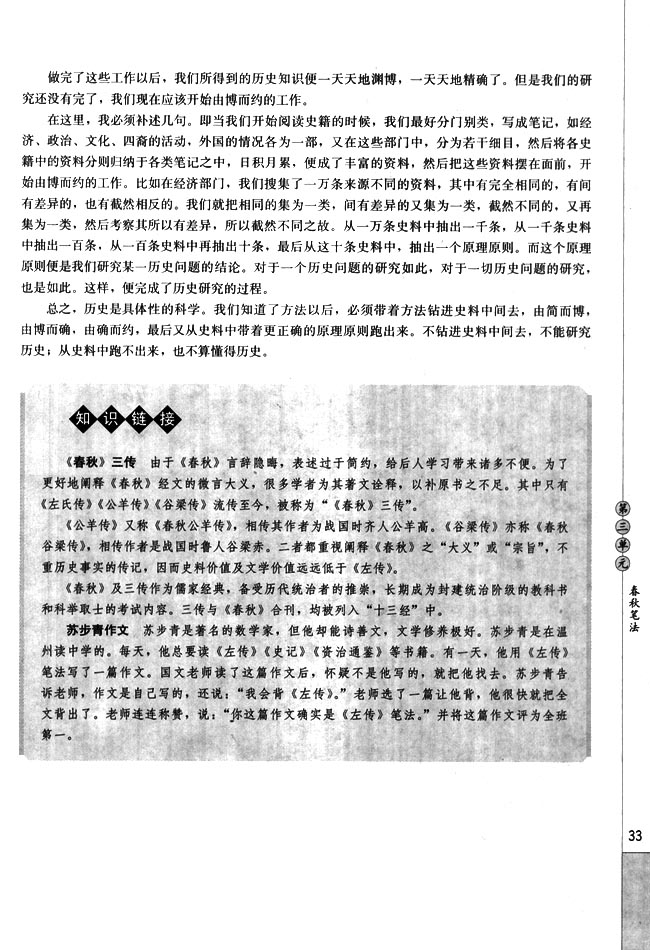 高三语文中国文化经典研读怎样研究中国历史第3页