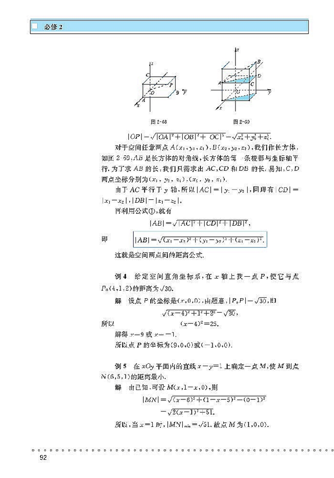 北师大版高中高一数学必修2空间直角坐标系第5页