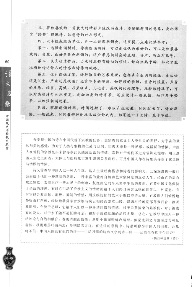 高三语文中国现代诗歌散文欣赏思考与探究五第1页