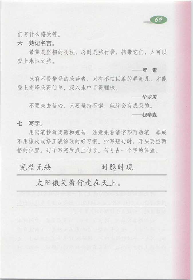 沪教版小学四年级语文上册综合练习3第3页