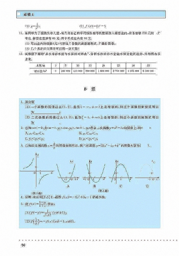 北师大版高中高一数学必修1简单的幂函数第8页