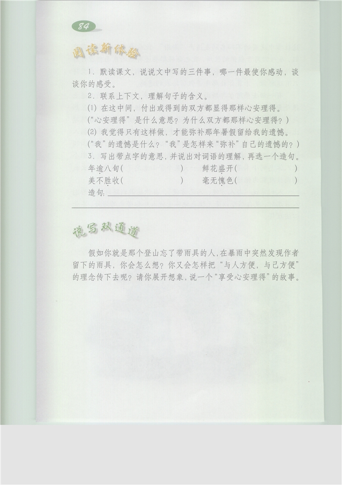 沪教版小学五年级语文下册享受心安理得第2页
