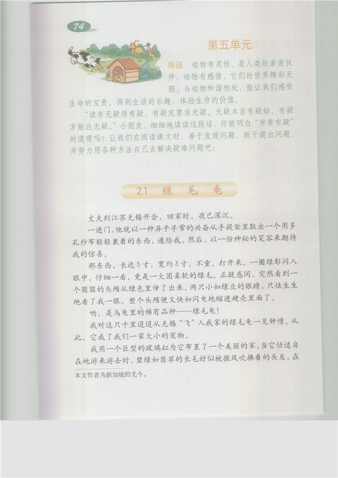 沪教版小学五年级语文上册第五单元第0页