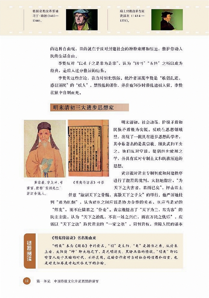 北师大版高中高二历史必修3明清儒学的发展第1页