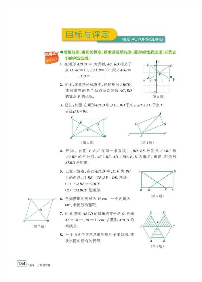 浙教版初中数学初二数学下册正方形第9页