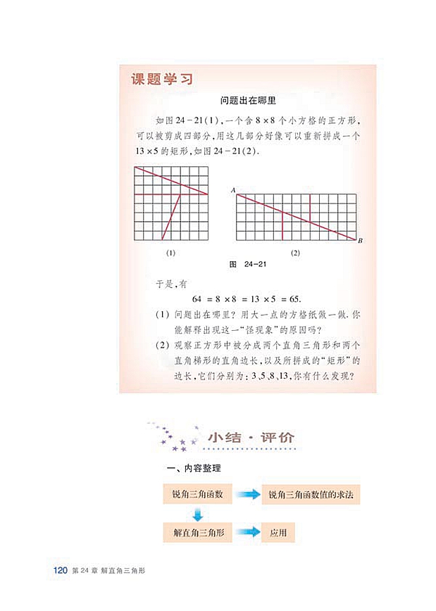 沪科版初中数学初三数学上册复习题第26页