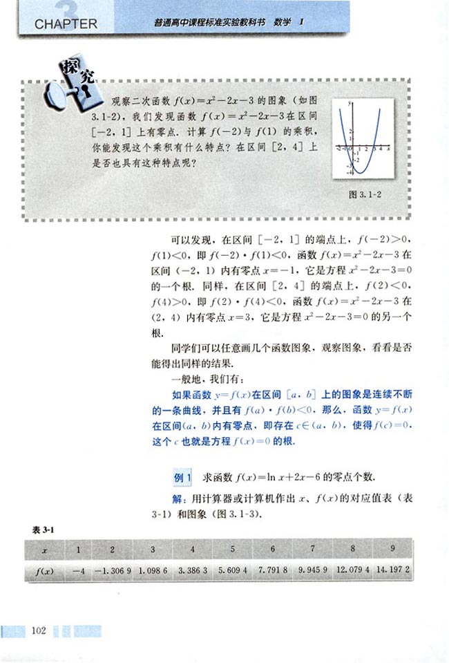 人教版高一数学必修一(2004A版)3.1.1 方程的根与函数的零点第2页