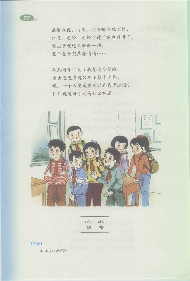 沪教版小学三年级语文下册3 “画鼻子”第35页
