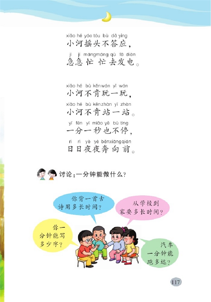 北师大版小学一年级语文下册语文天地十三第3页