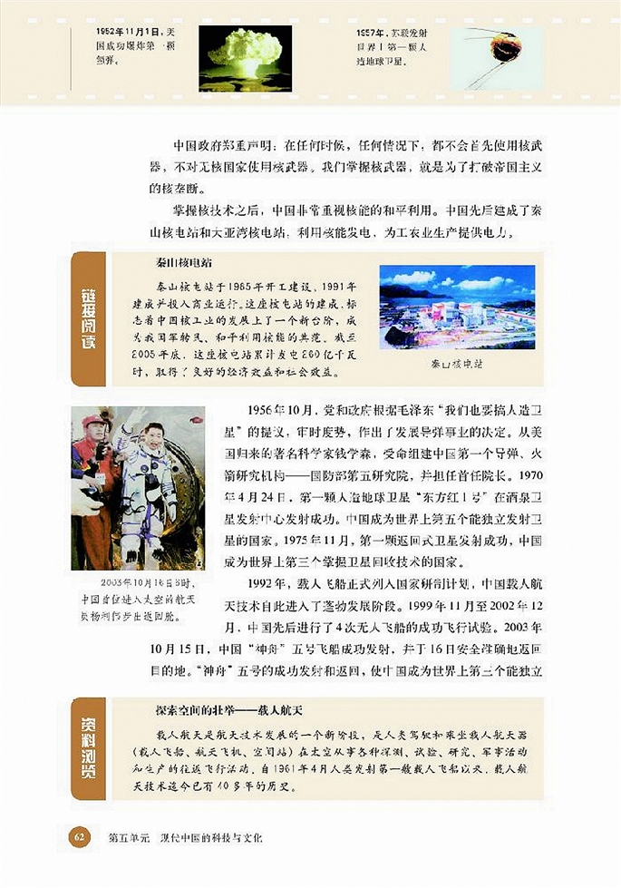 北师大版高中高二历史必修3新中国的科技成就第1页
