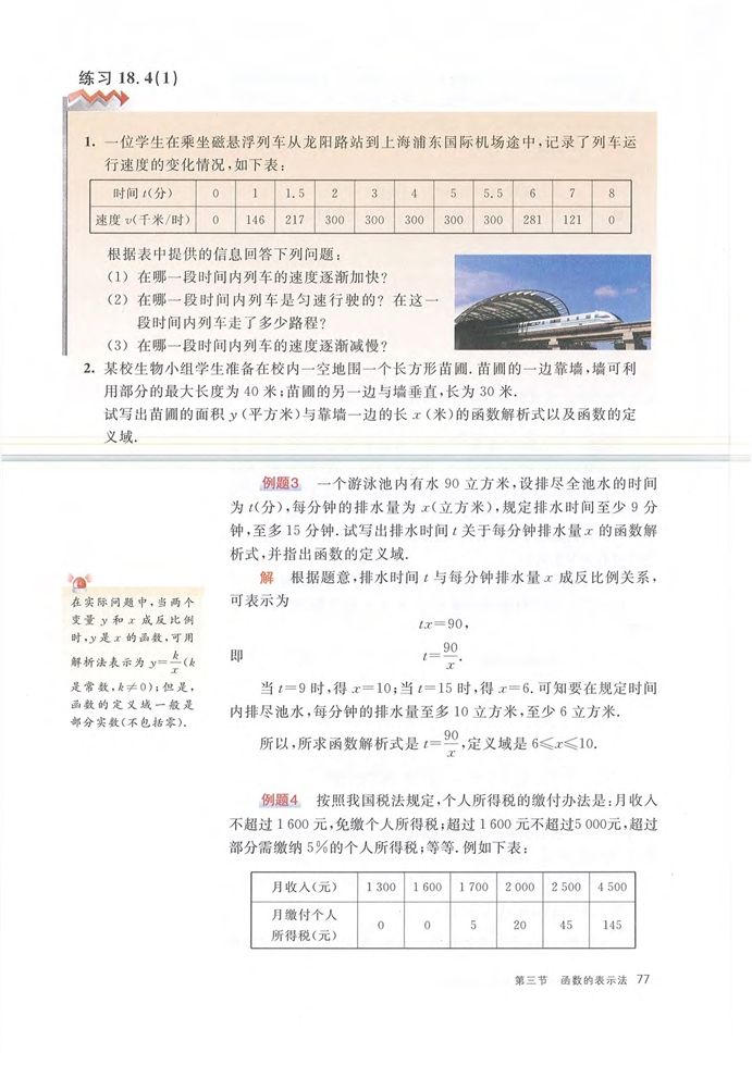 沪教版初中数学初二数学上册函数的表示法第3页