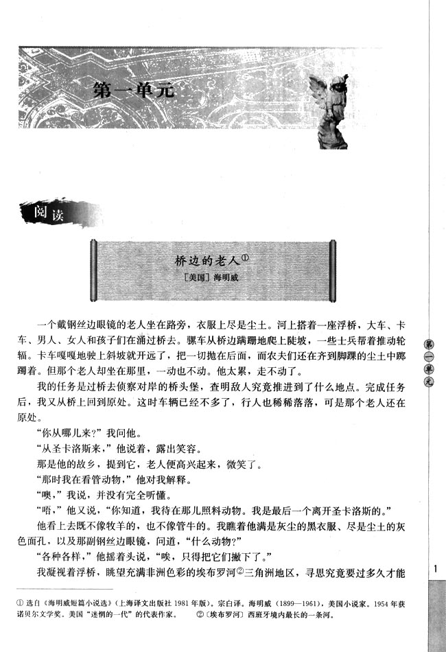 高三语文外国小说欣赏桥边的老人  [美国]海明威第0页
