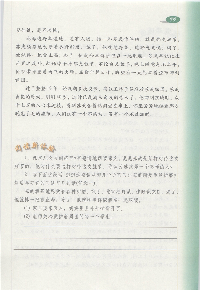 沪教版小学四年级语文下册苏武牧羊第1页