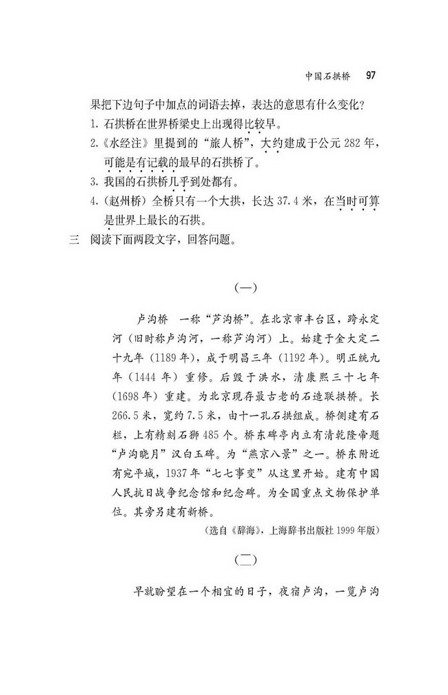 人教版八年级语文上册11中国石拱桥第5页