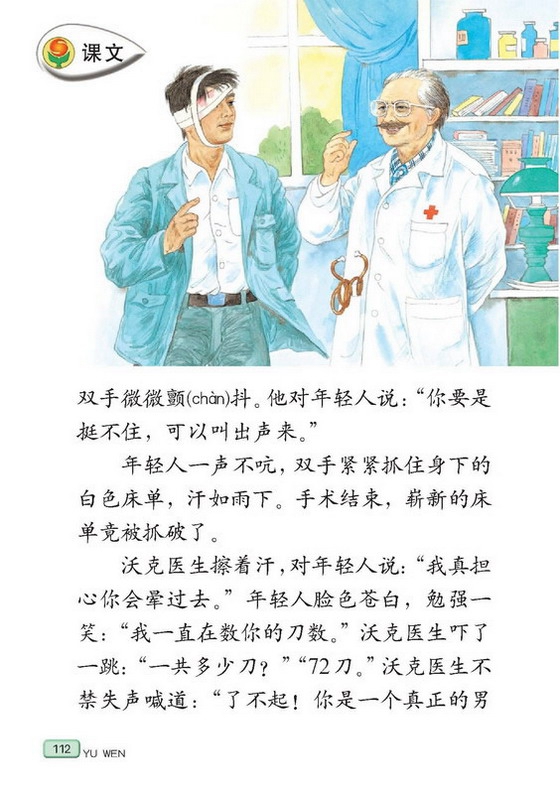 苏教版小学三年级语文上册第七单元第2页