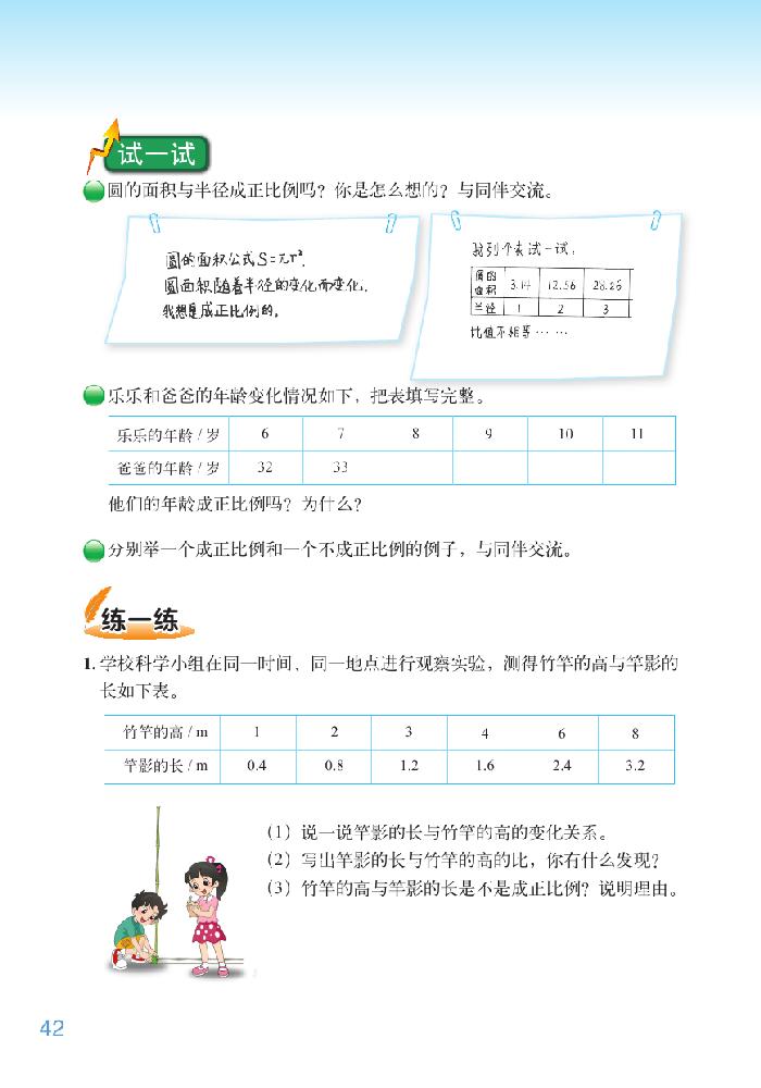 北师大版六年级数学下册四 正比例与反比例第3页