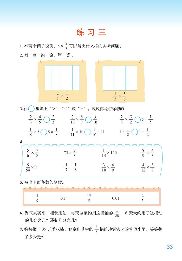 北师大版五年级数学下册三 分数乘法第11页