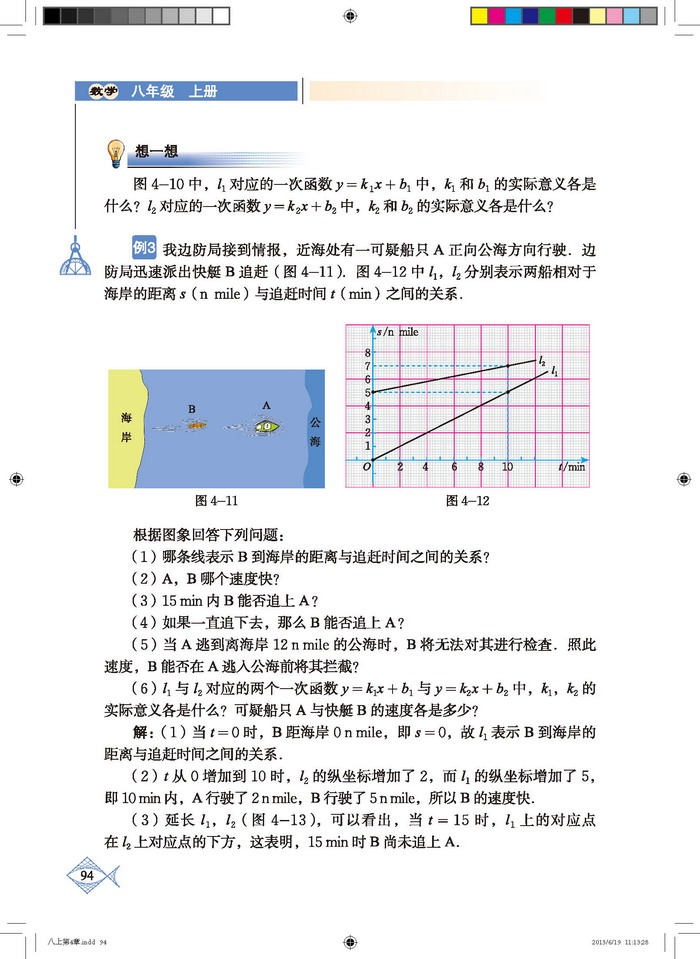 北师大版八年级数学上册4. 一次函数的应用第5页