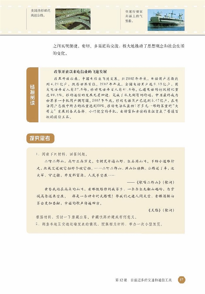 北师大版高中高一历史必修2日益进步的交通和通信工具第3页