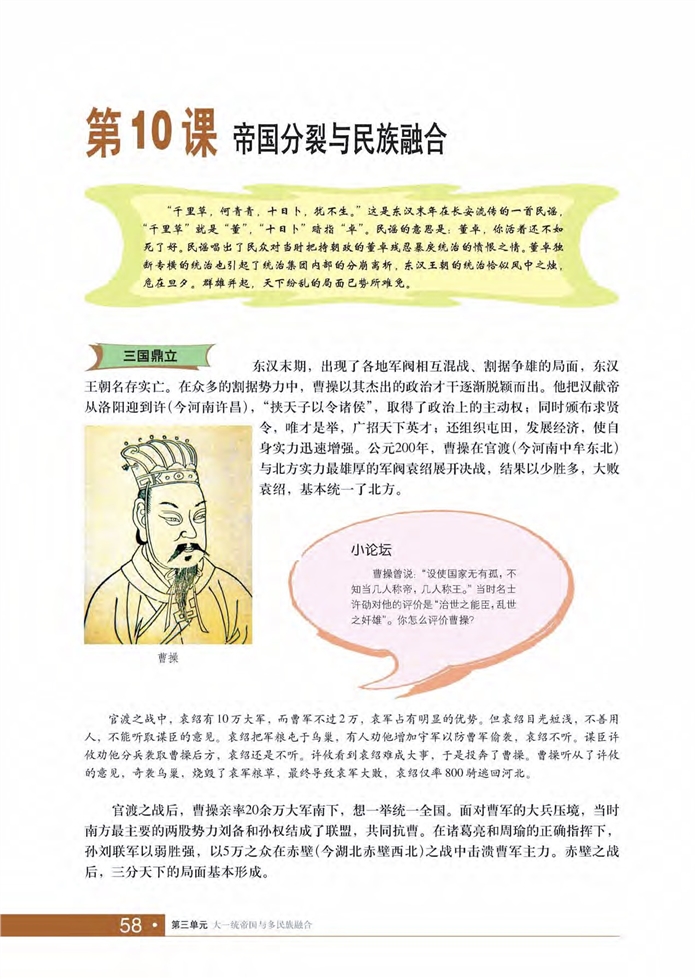 华师大版初中历史初一历史上册专制皇权的强化第1页