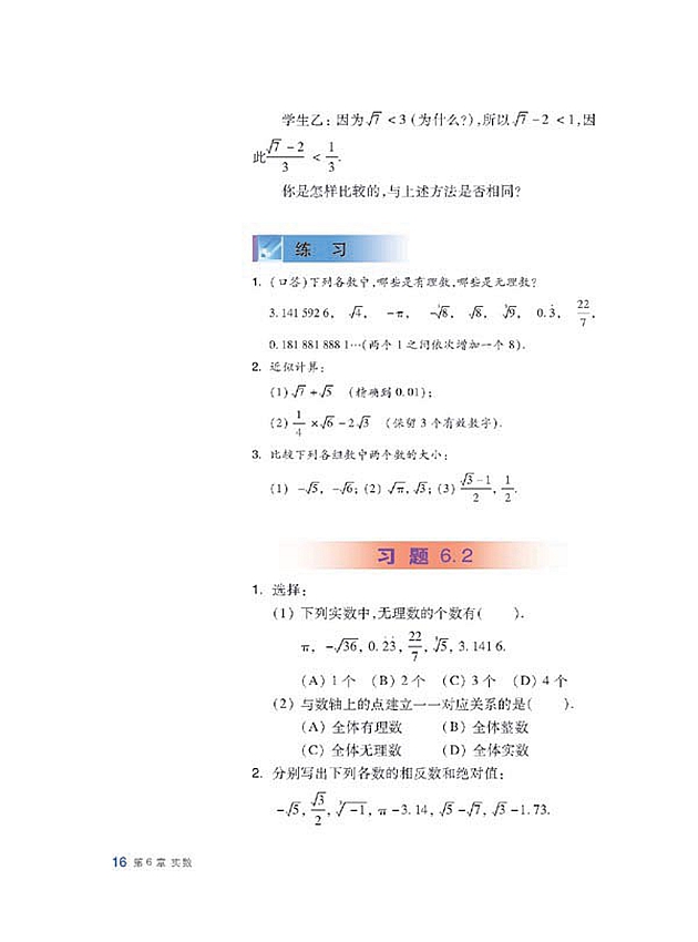 沪科版初中数学初一数学下册实数第5页