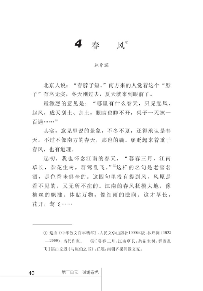 北师大版初中语文初一语文下册春风第0页