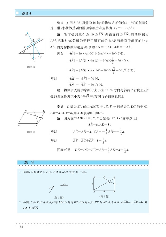 北师大版高中高二数学必修4从速度的倍数到数乘向量第4页