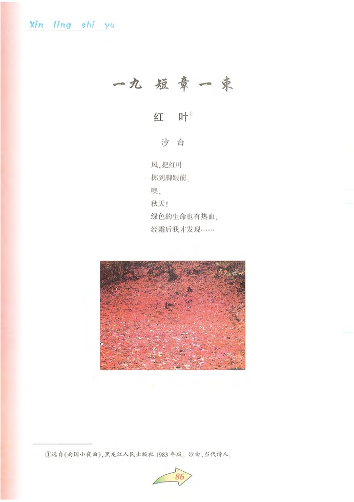 沪教版初中初二语文上册外国短篇小说选读第4页