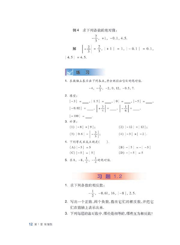 沪科版初中数学初一数学上册正数和负数第9页