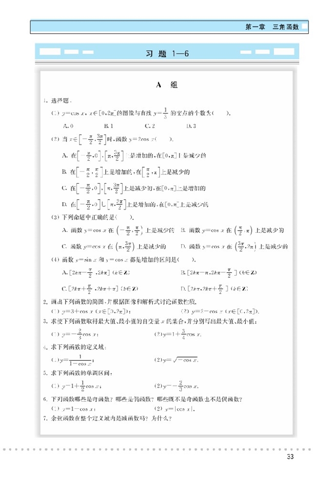 北师大版高中高二数学必修4余弦函数的图像和性质第3页