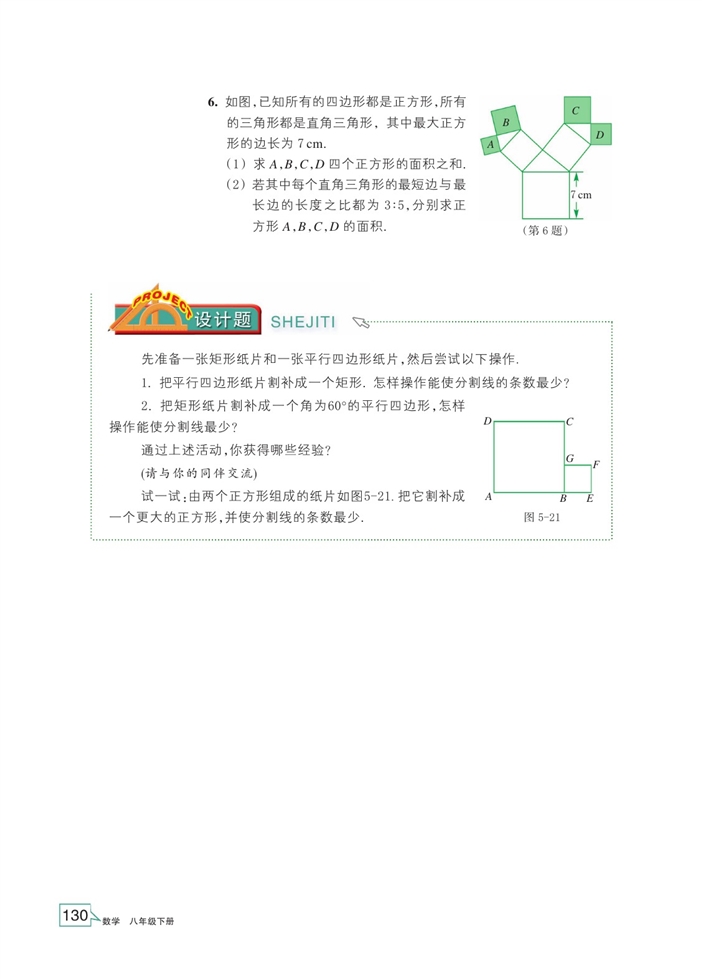 浙教版初中数学初二数学下册正方形第5页