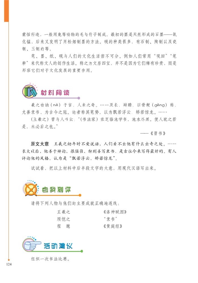 北师大版初中历史初一历史上册异彩纷呈的艺术成就第3页