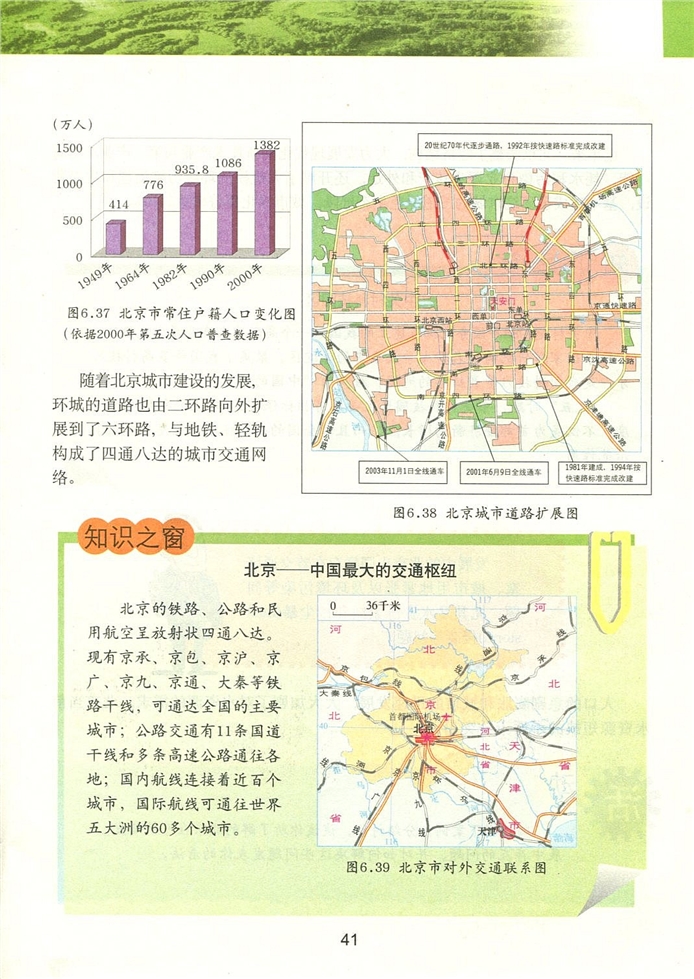 粤教版初中地理初二地理下册首都北京第5页