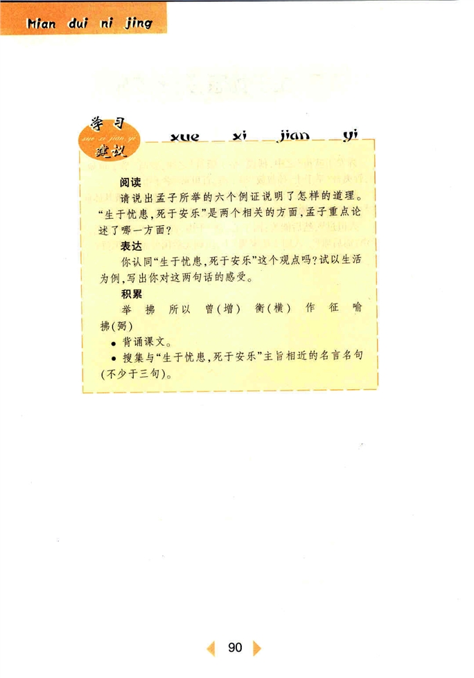 沪教版初中初一语文上册生于忧患，死于安乐第1页