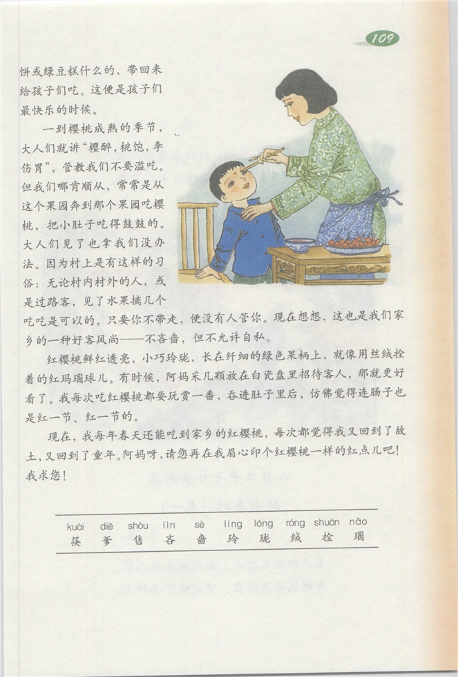 沪教版小学三年级语文下册红樱桃第1页