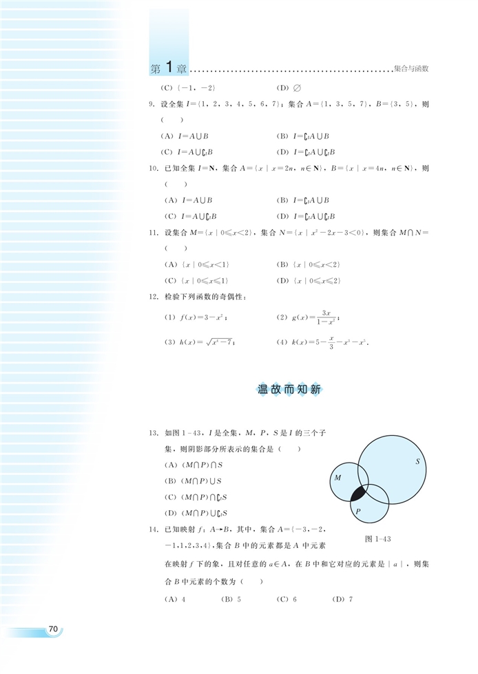 湘教版高中高一数学必修一函数的概念和性质第53页