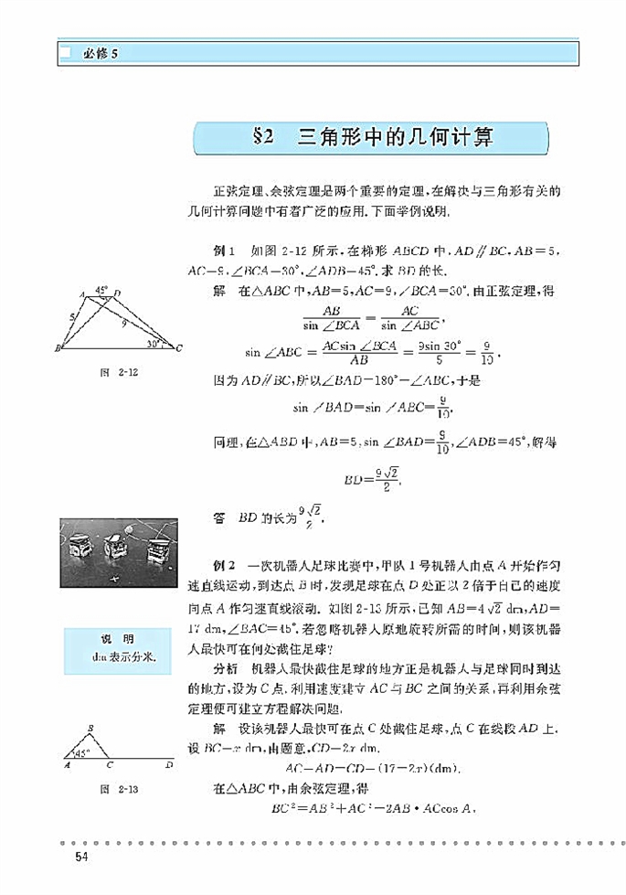 北师大版高中高三数学必修5三角形中的几何计算第0页