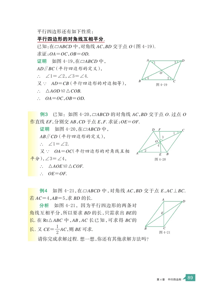 浙教版初中数学初二数学下册平行四边形及其性质第7页