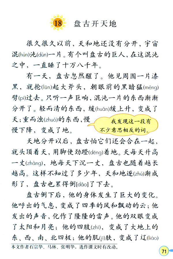 人教版三年级语文上册18.盘古开天地第0页